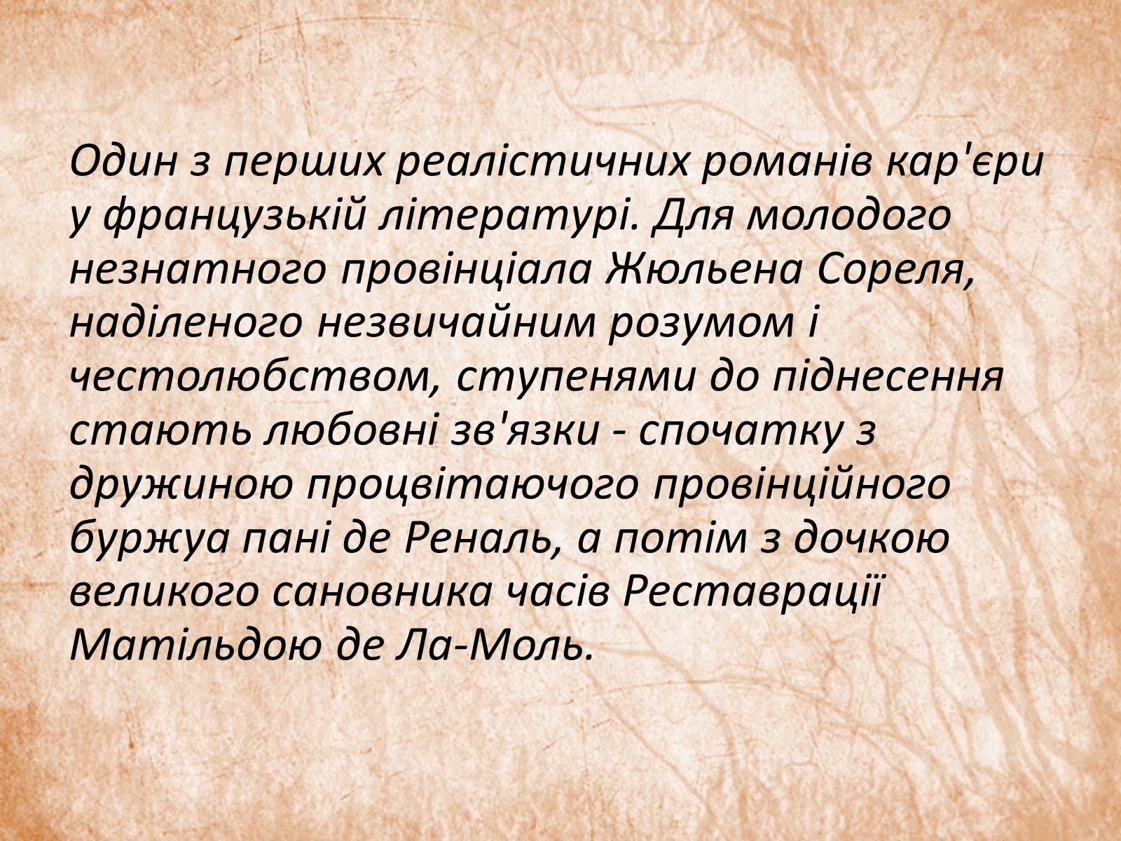 Презентація на тему «Фредерік де Стендаль» - Слайд #10