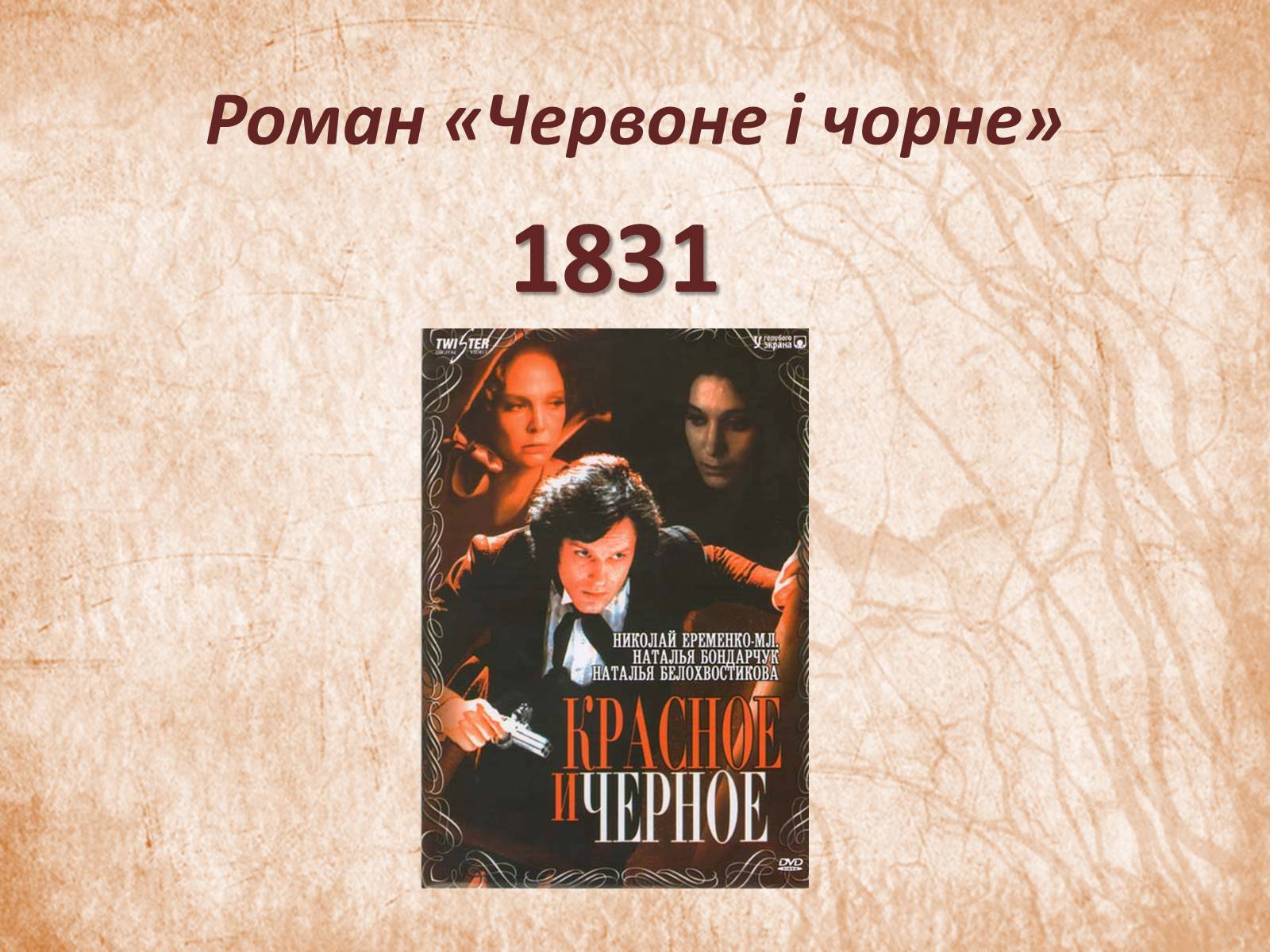 Презентація на тему «Фредерік де Стендаль» - Слайд #9