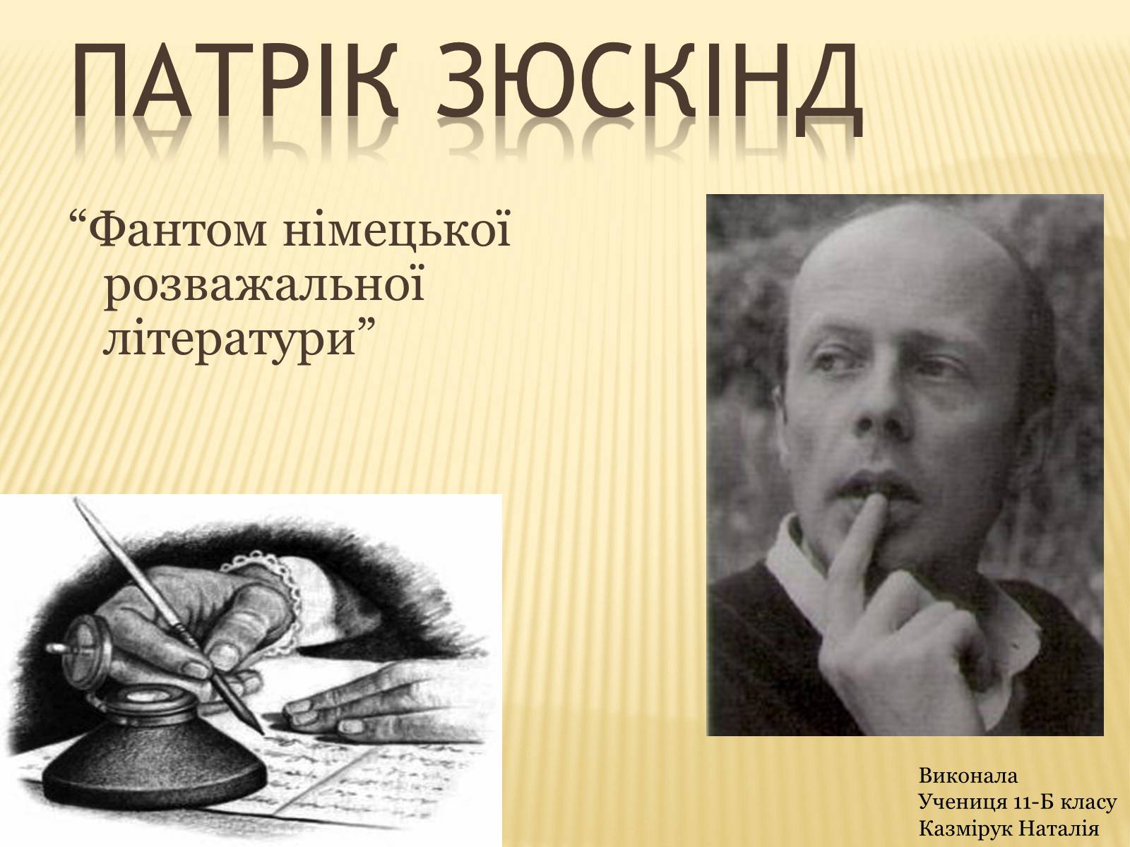 Презентація на тему «Патрік Зюскінд» (варіант 1) - Слайд #1