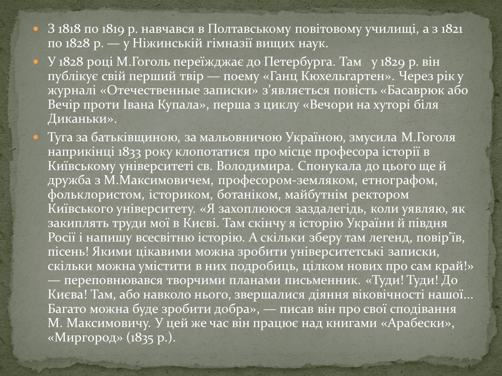 Презентація на тему «Микола Васильович Гоголь» (варіант 6) - Слайд #4