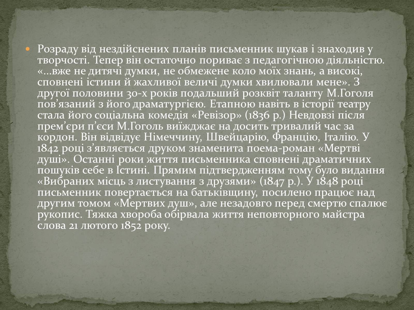 Презентація на тему «Микола Васильович Гоголь» (варіант 6) - Слайд #5