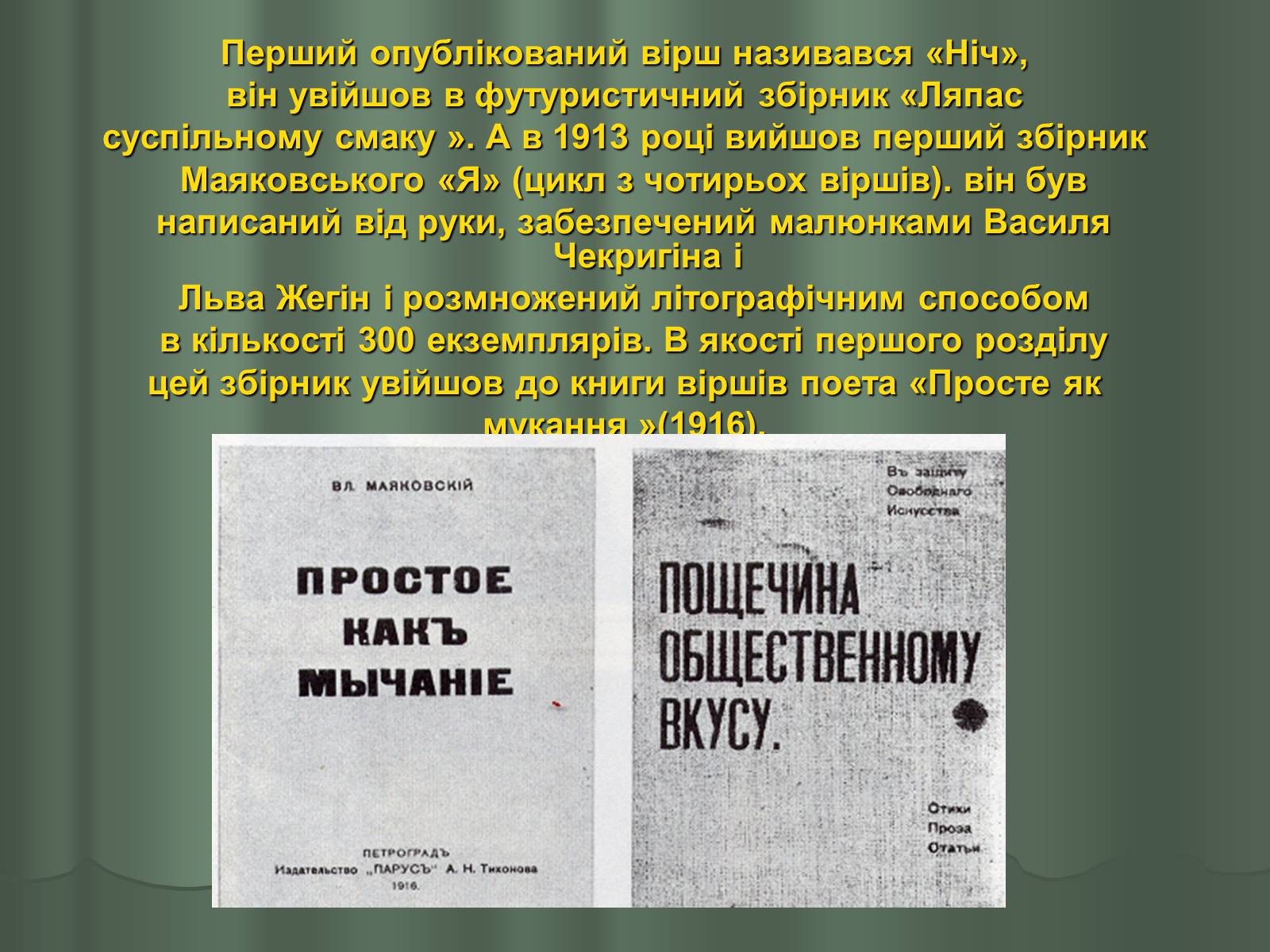 Презентація на тему «Володимир Маяковський» (варіант 1) - Слайд #10