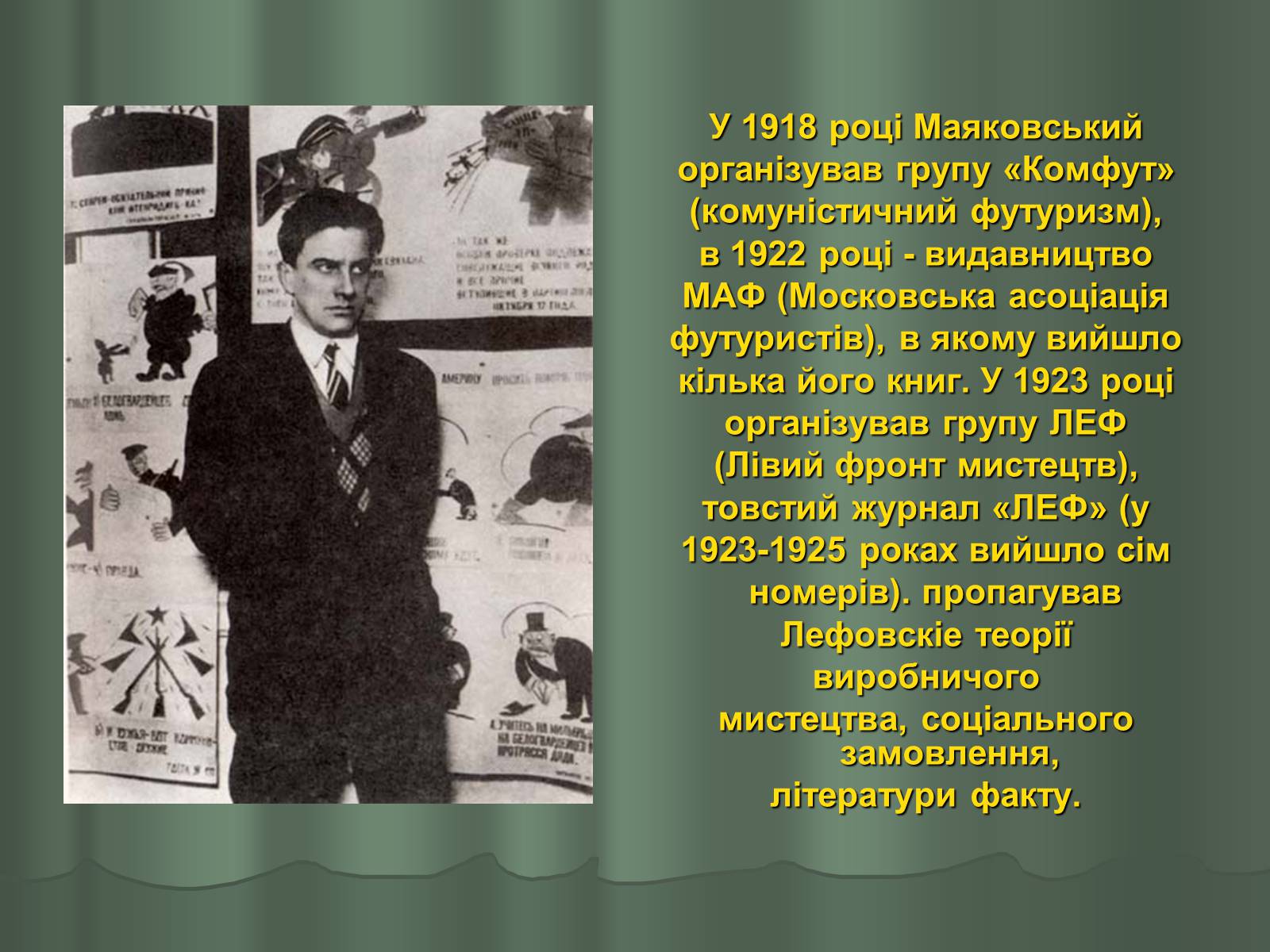 Презентація на тему «Володимир Маяковський» (варіант 1) - Слайд #14