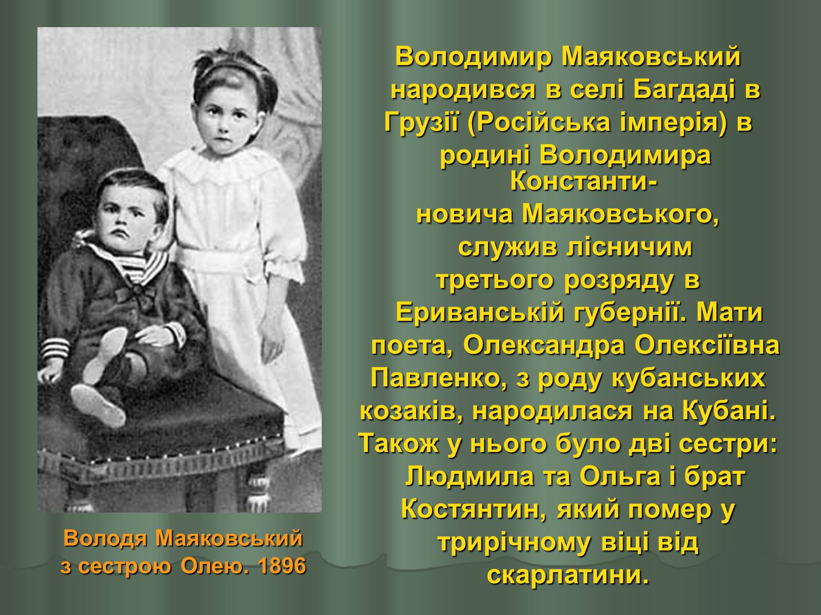 Презентація на тему «Володимир Маяковський» (варіант 1) - Слайд #2