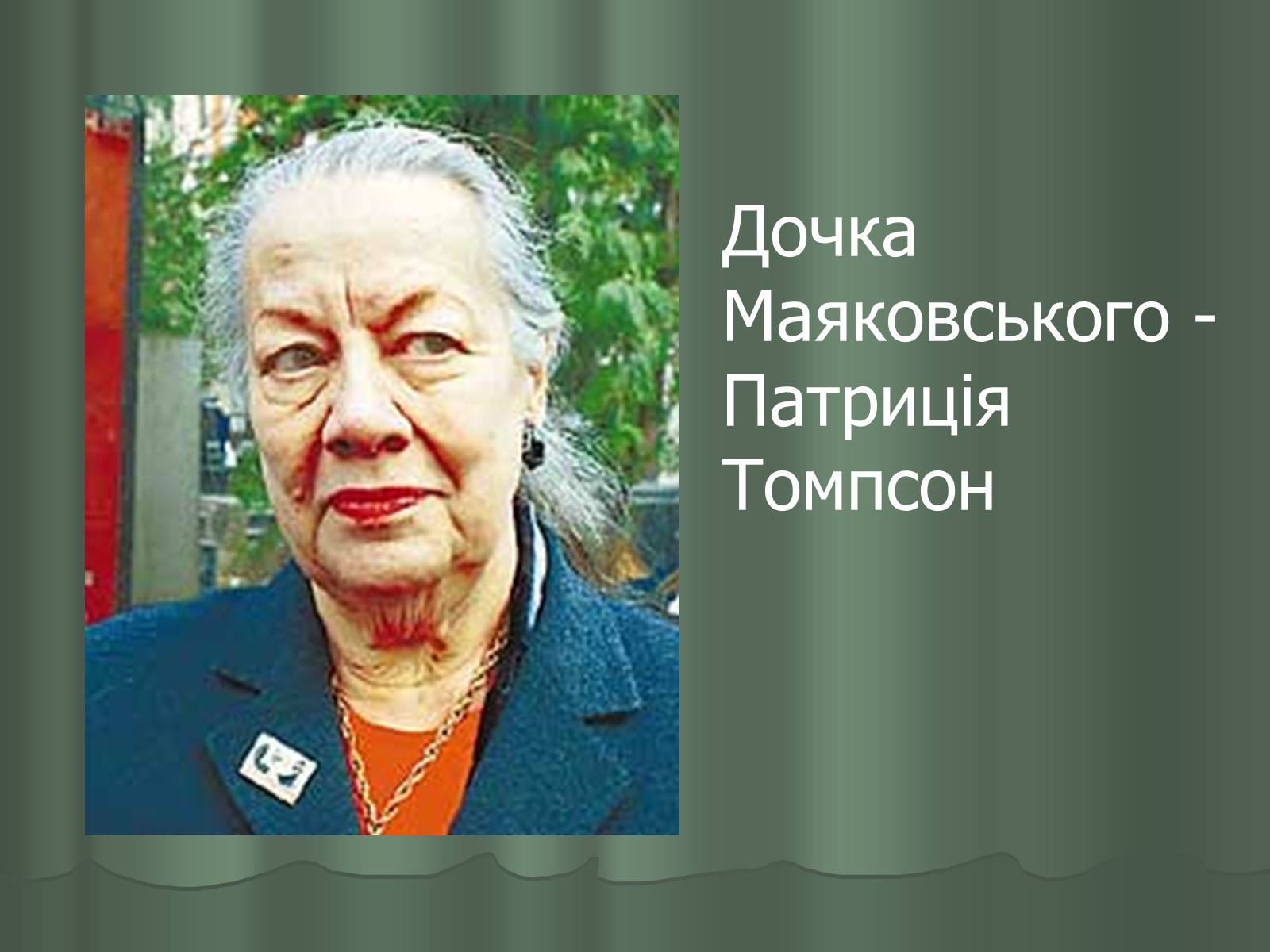 Презентація на тему «Володимир Маяковський» (варіант 1) - Слайд #22