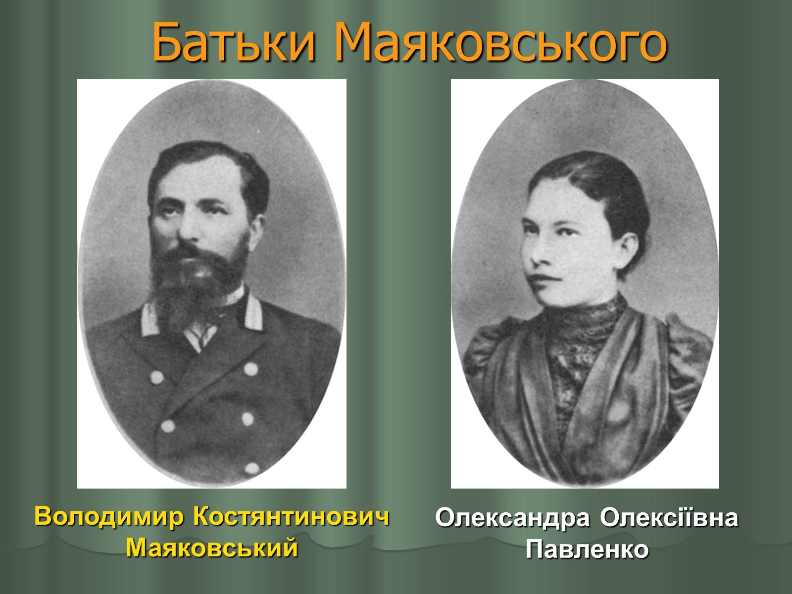 Презентація на тему «Володимир Маяковський» (варіант 1) - Слайд #3