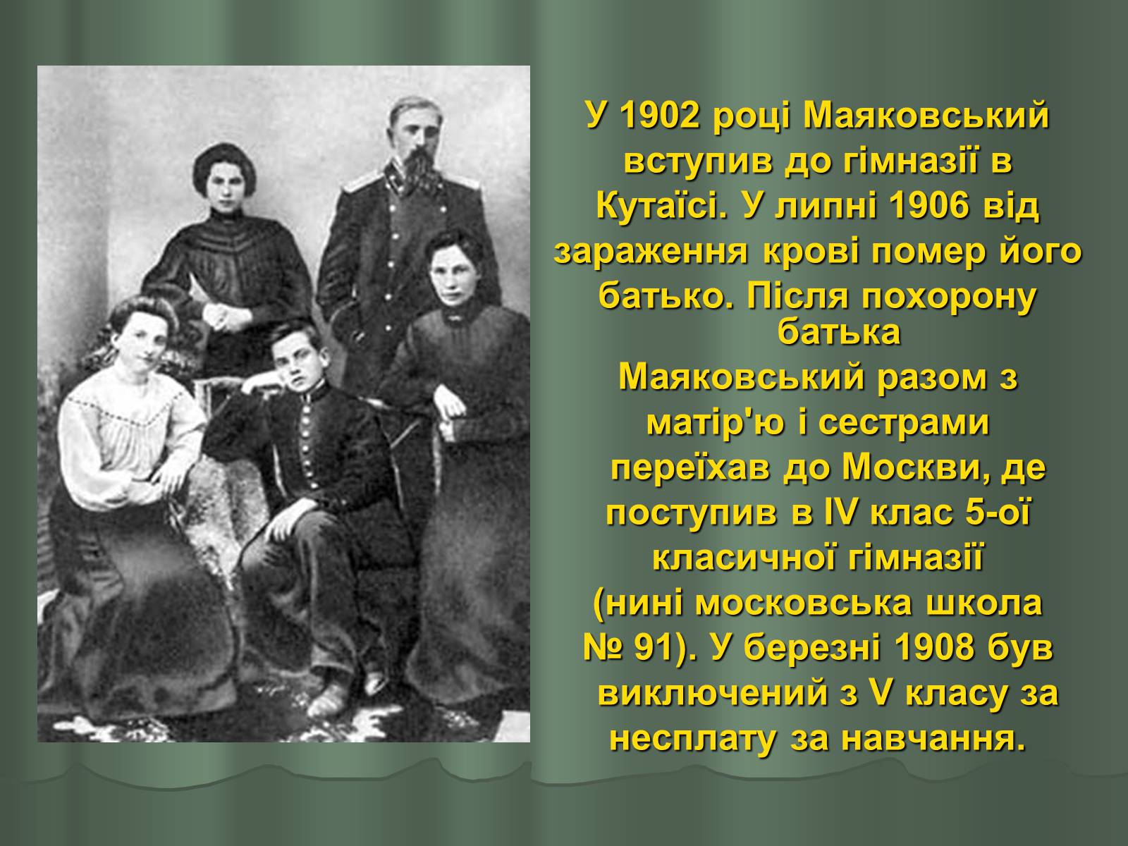 Презентація на тему «Володимир Маяковський» (варіант 1) - Слайд #6