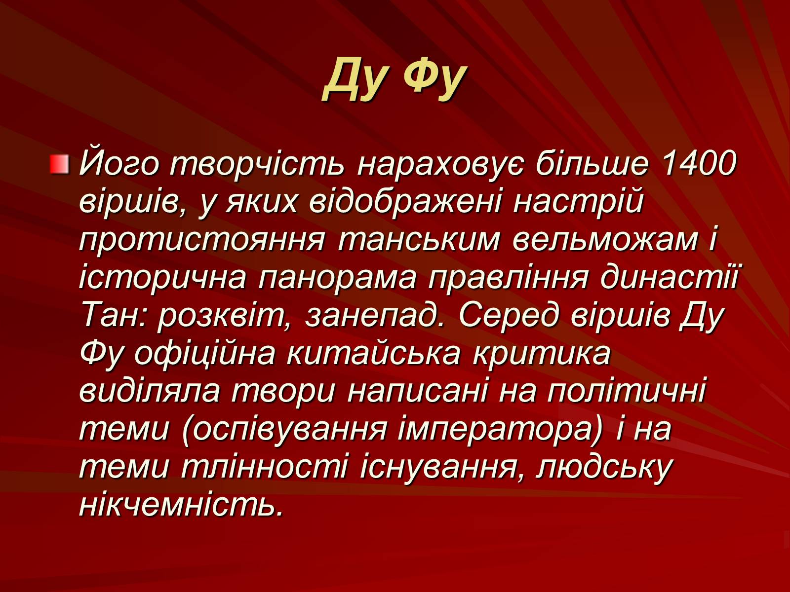 Презентація на тему «Японська та китайська література» - Слайд #10