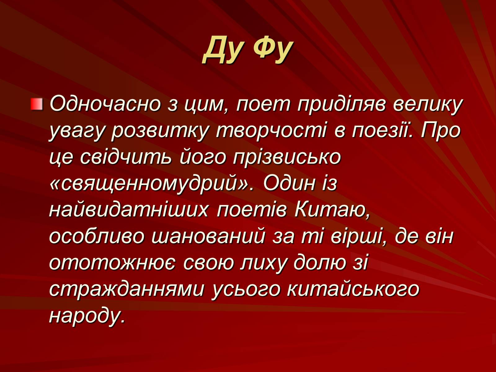 Презентація на тему «Японська та китайська література» - Слайд #11