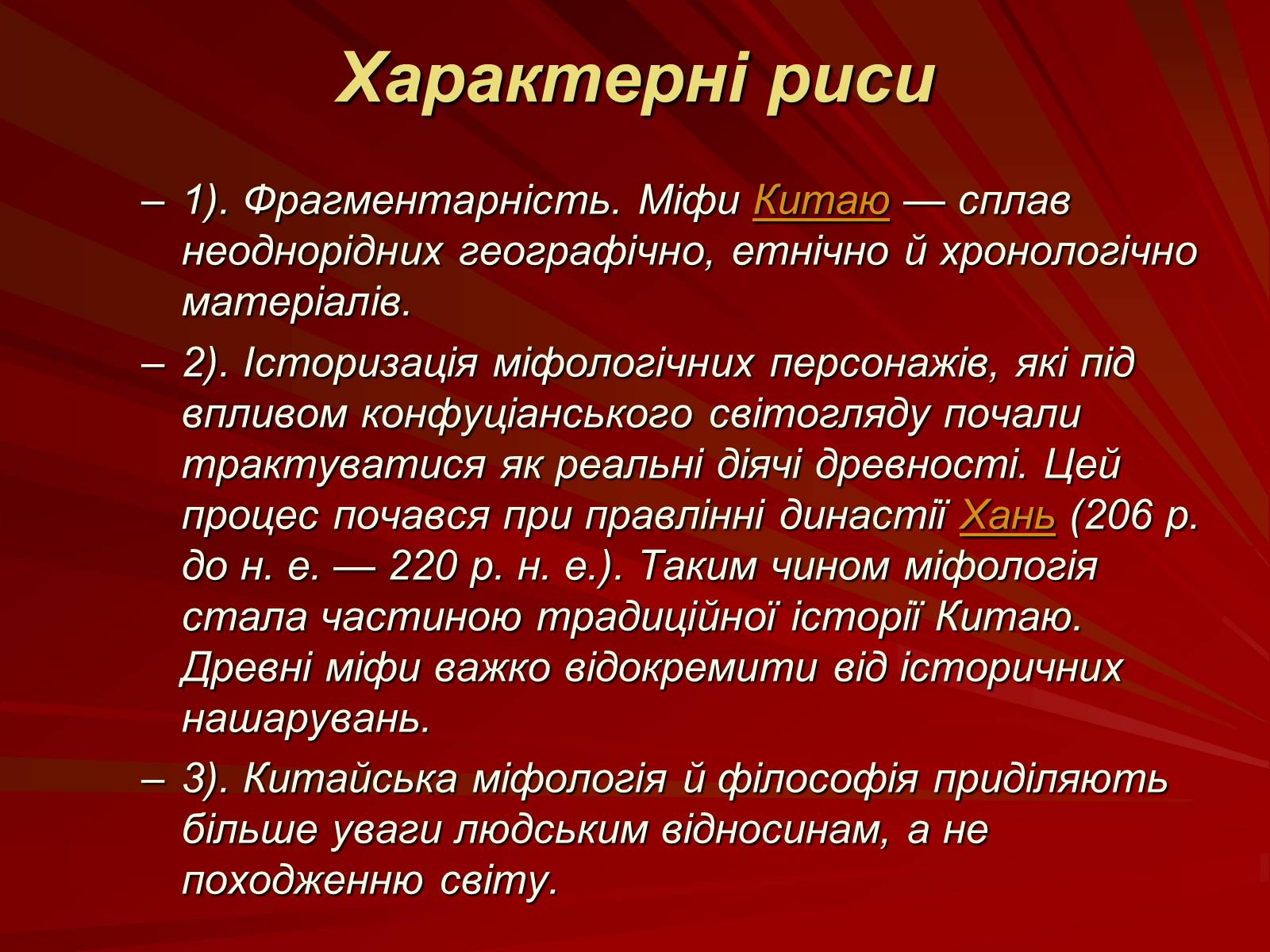 Презентація на тему «Японська та китайська література» - Слайд #15