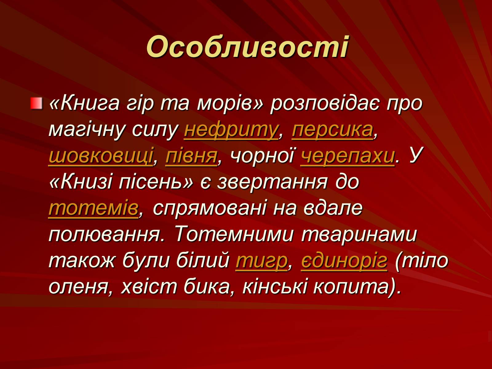 Презентація на тему «Японська та китайська література» - Слайд #17