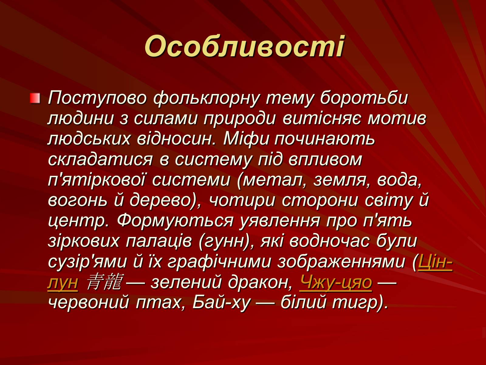 Презентація на тему «Японська та китайська література» - Слайд #19