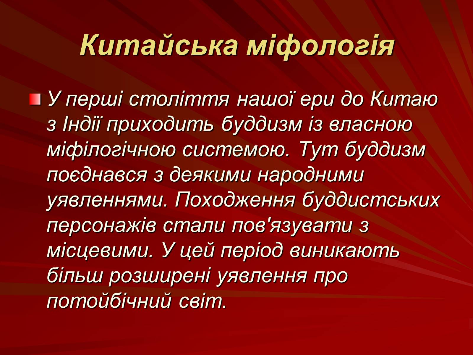 Презентація на тему «Японська та китайська література» - Слайд #20