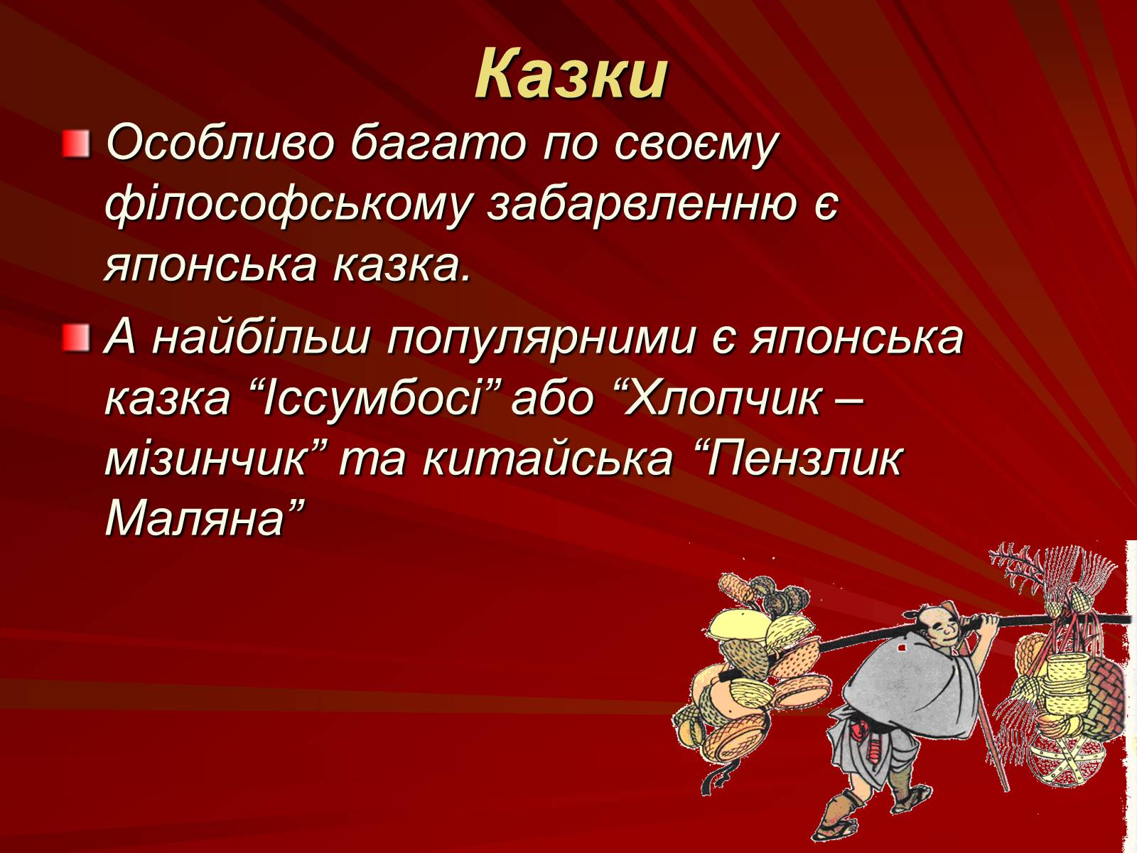 Презентація на тему «Японська та китайська література» - Слайд #24