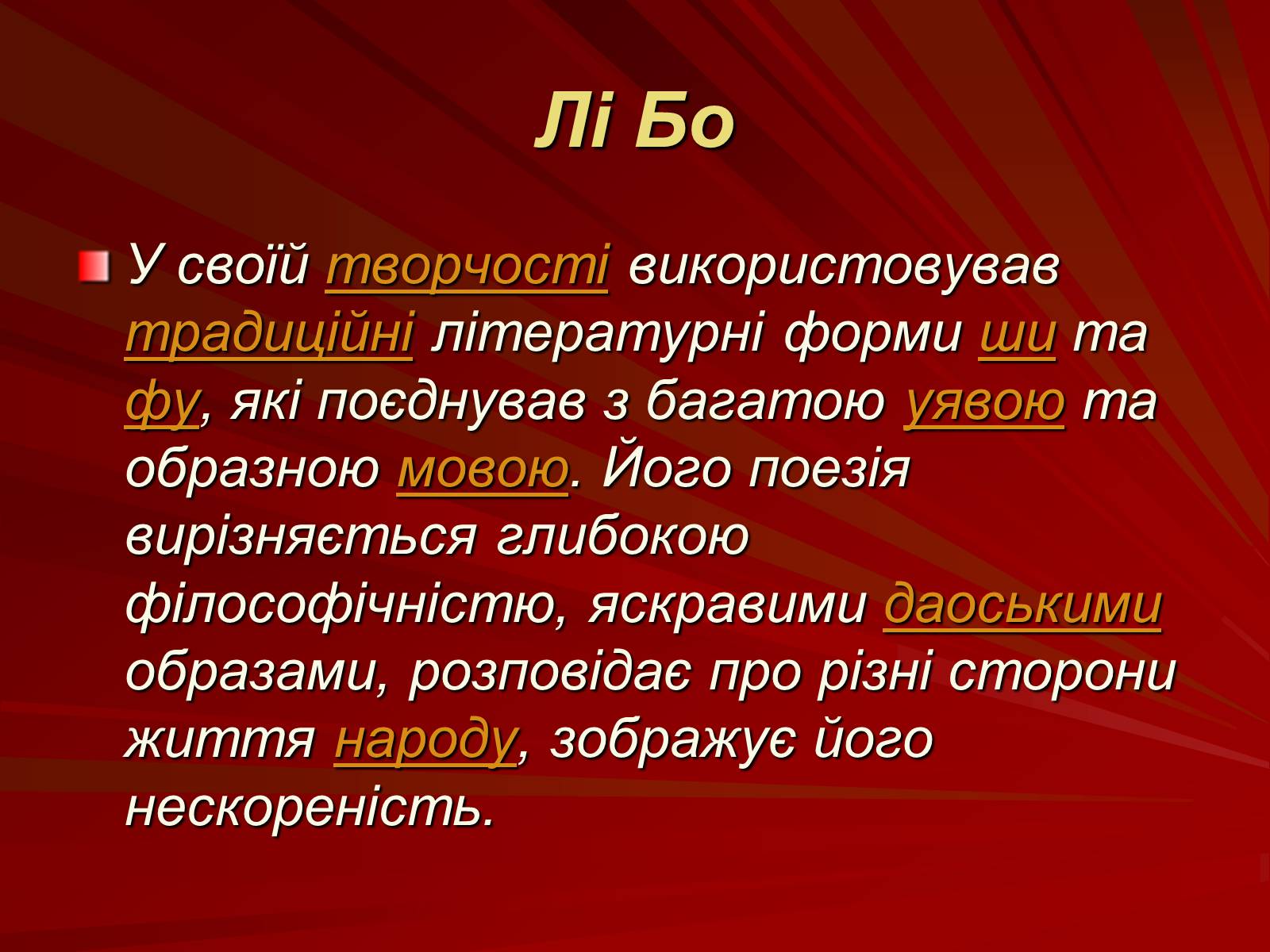 Презентація на тему «Японська та китайська література» - Слайд #3