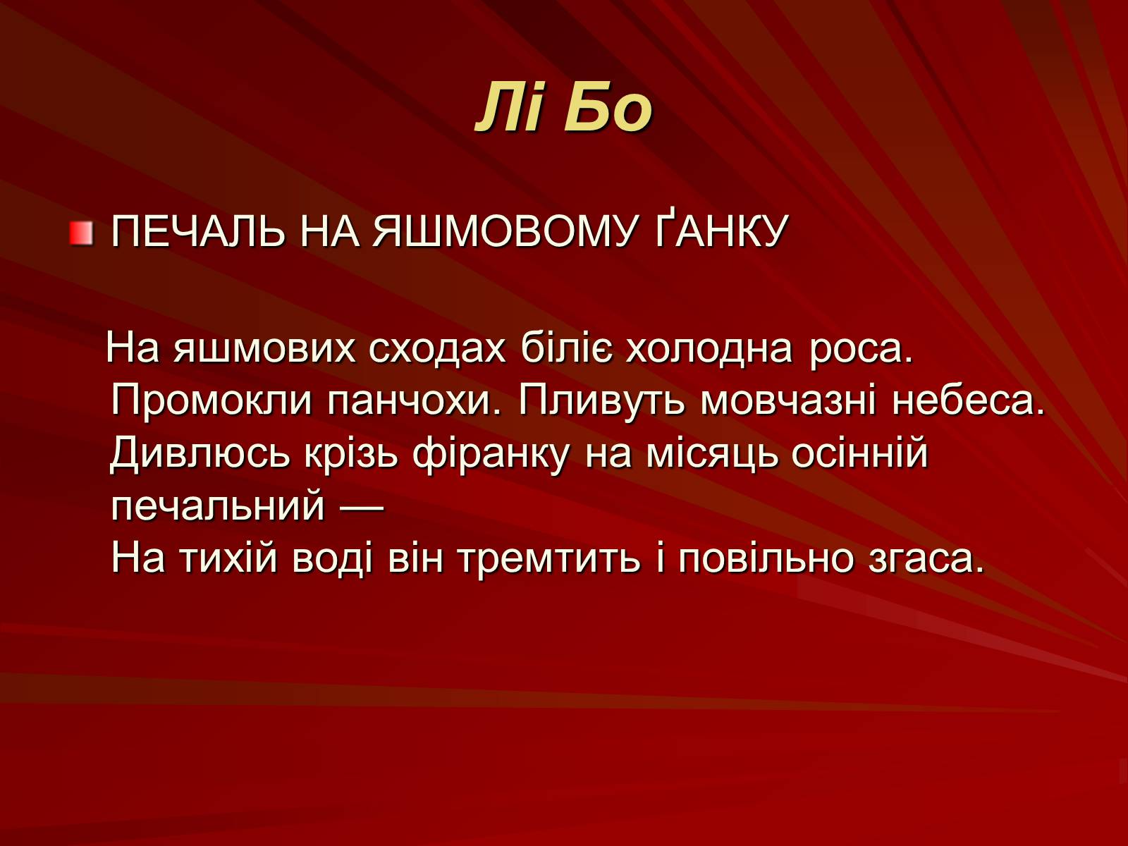 Презентація на тему «Японська та китайська література» - Слайд #8