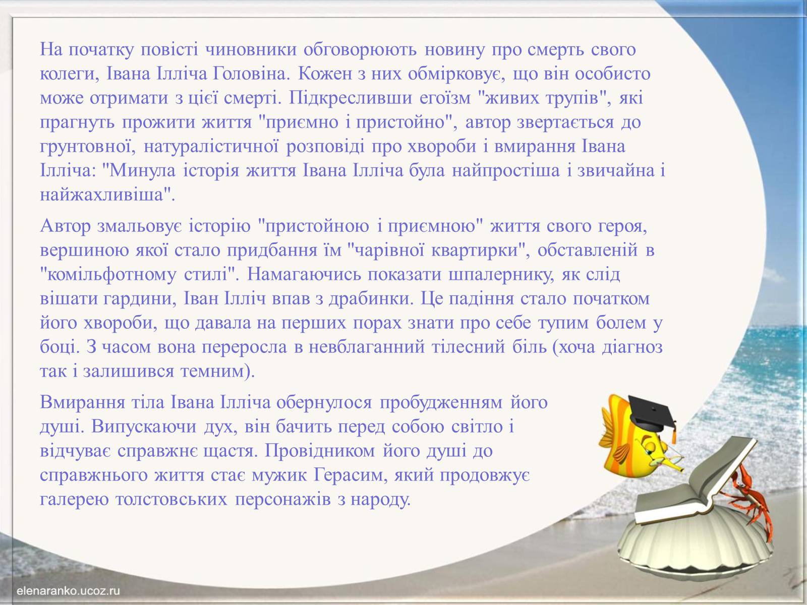 Презентація на тему «Творчість Льва Толстого» - Слайд #12