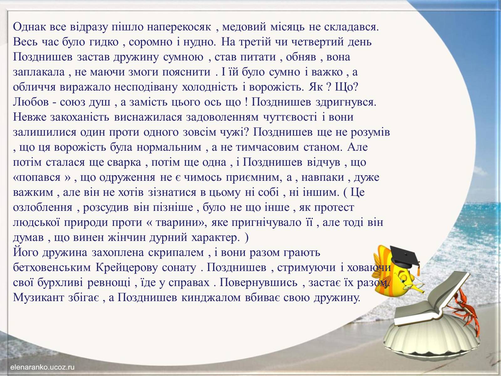 Презентація на тему «Творчість Льва Толстого» - Слайд #15