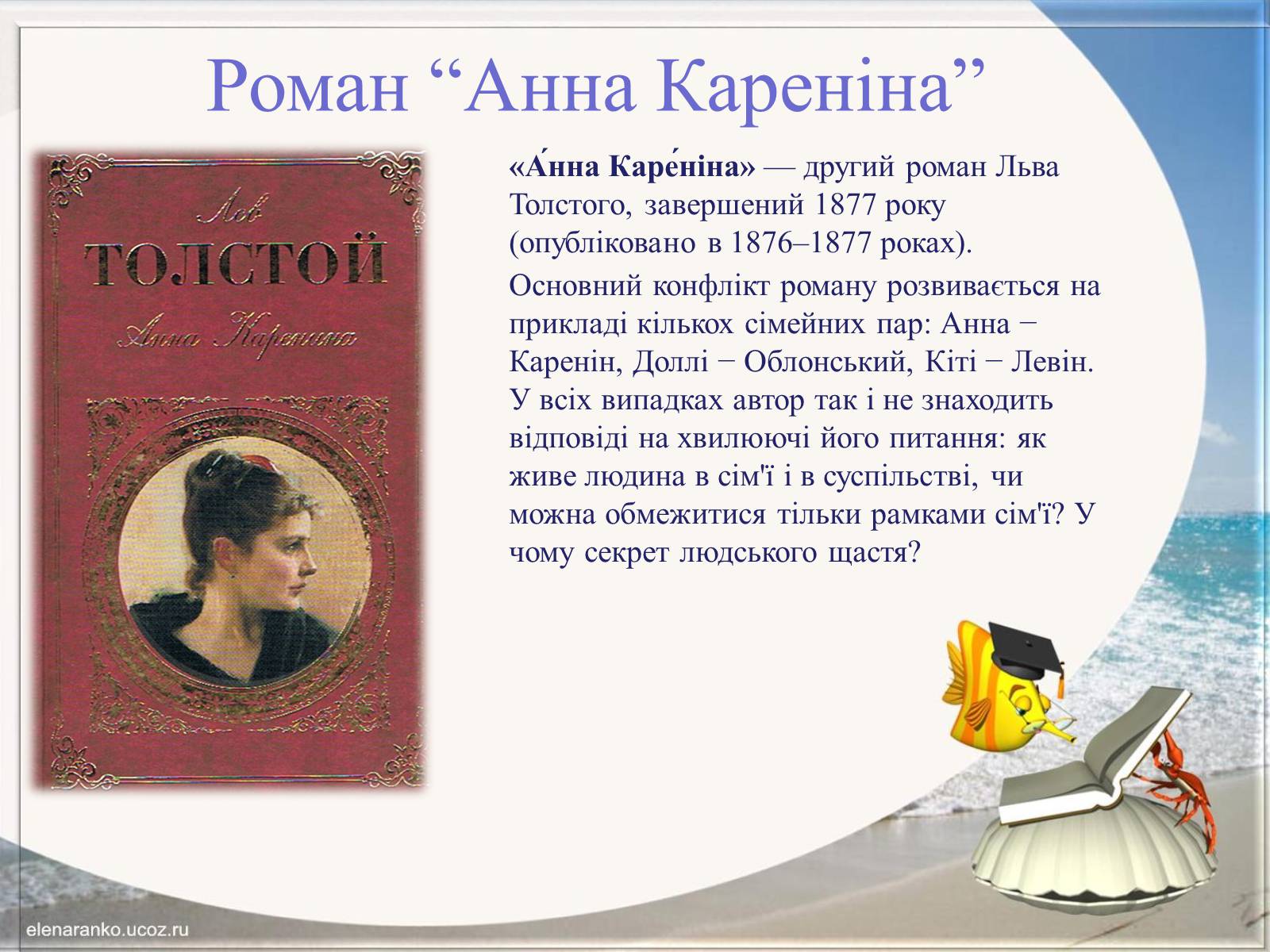 Презентація на тему «Творчість Льва Толстого» - Слайд #2