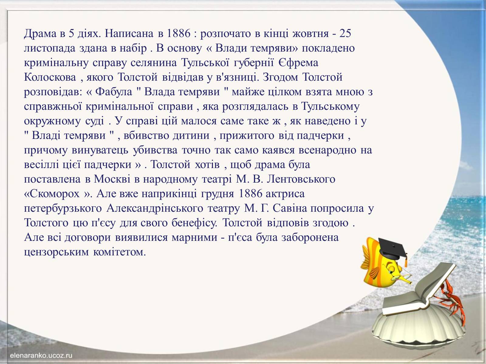 Презентація на тему «Творчість Льва Толстого» - Слайд #30