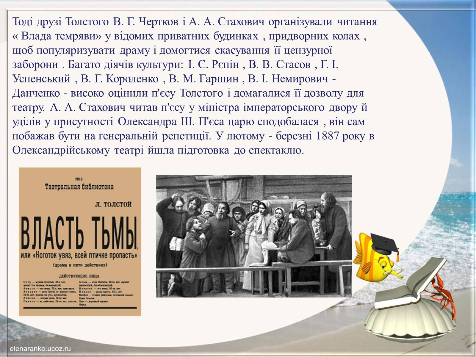 Презентація на тему «Творчість Льва Толстого» - Слайд #31