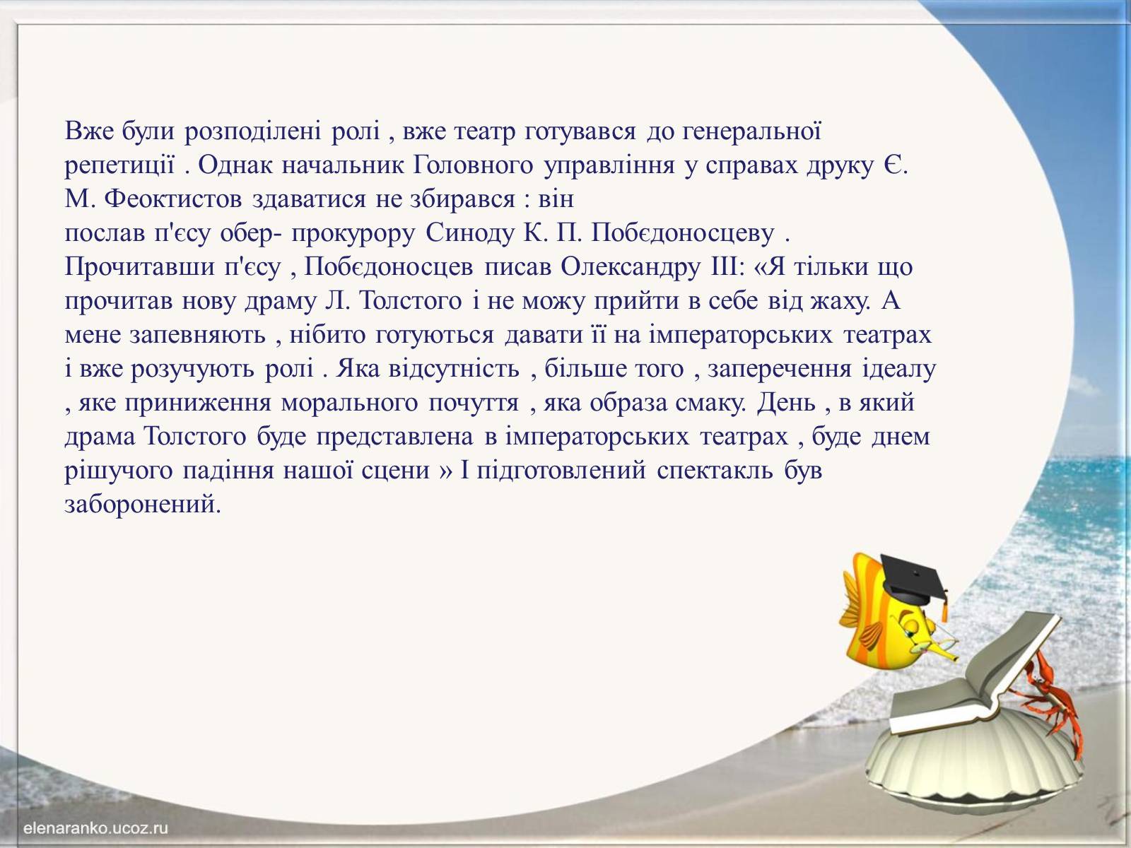 Презентація на тему «Творчість Льва Толстого» - Слайд #32