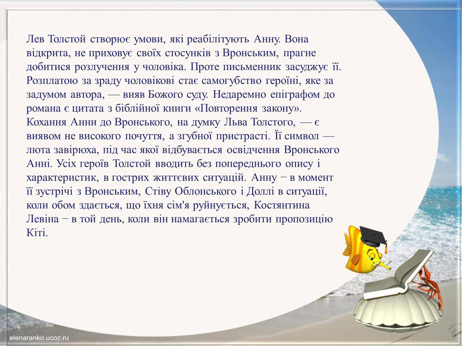 Презентація на тему «Творчість Льва Толстого» - Слайд #4