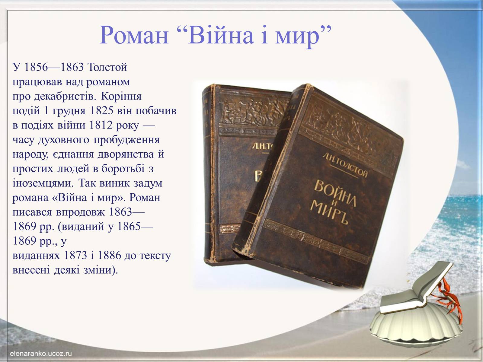 Презентація на тему «Творчість Льва Толстого» - Слайд #7