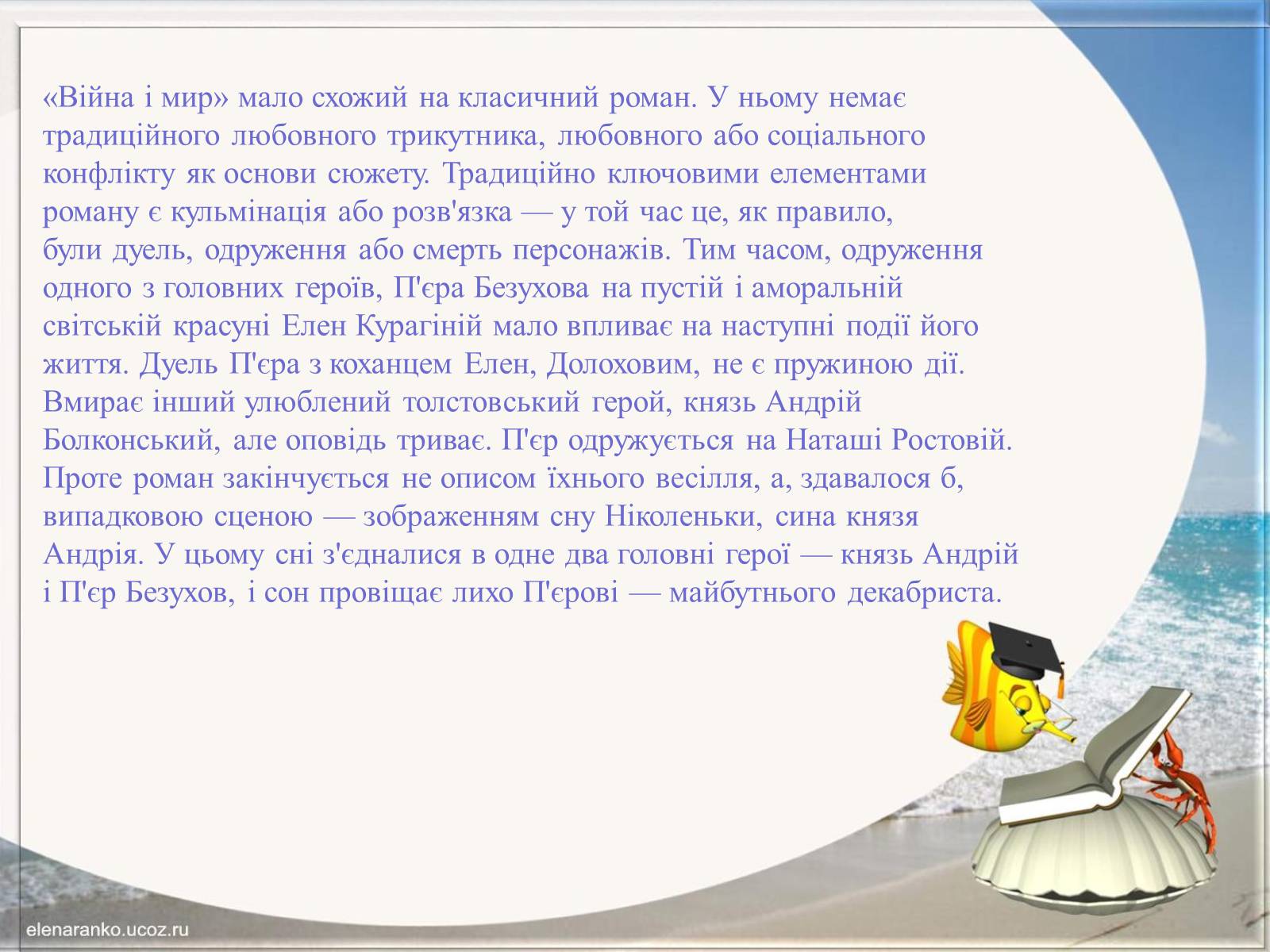 Презентація на тему «Творчість Льва Толстого» - Слайд #8