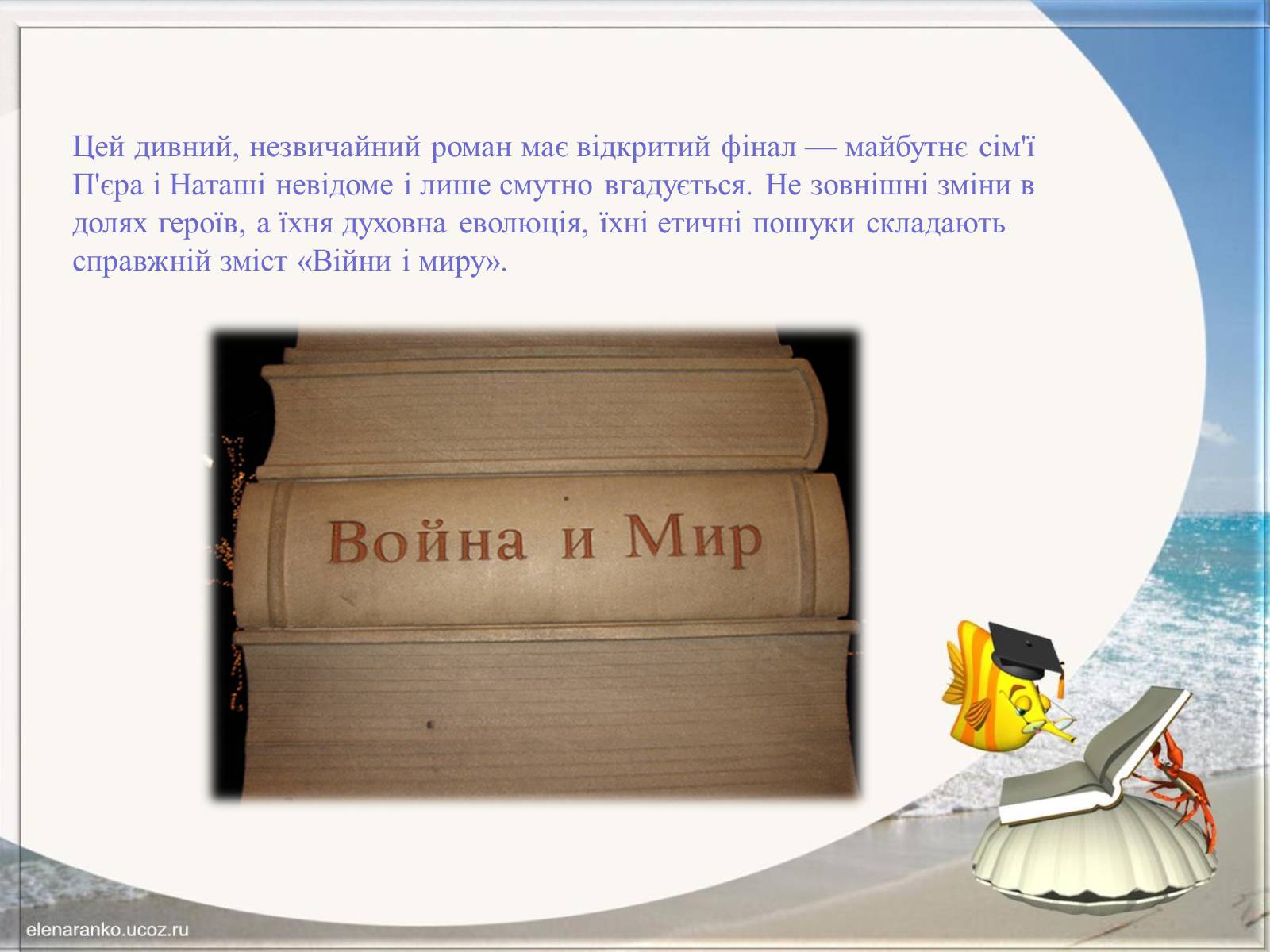 Презентація на тему «Творчість Льва Толстого» - Слайд #9