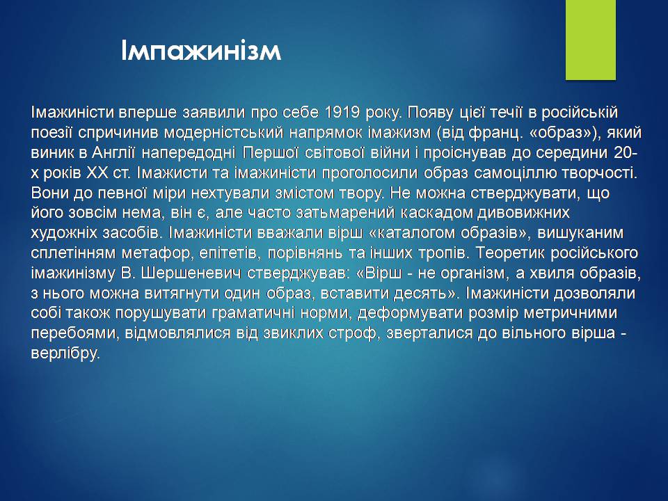 Презентація на тему «Срібна доба російської поезії» (варіант 3) - Слайд #17