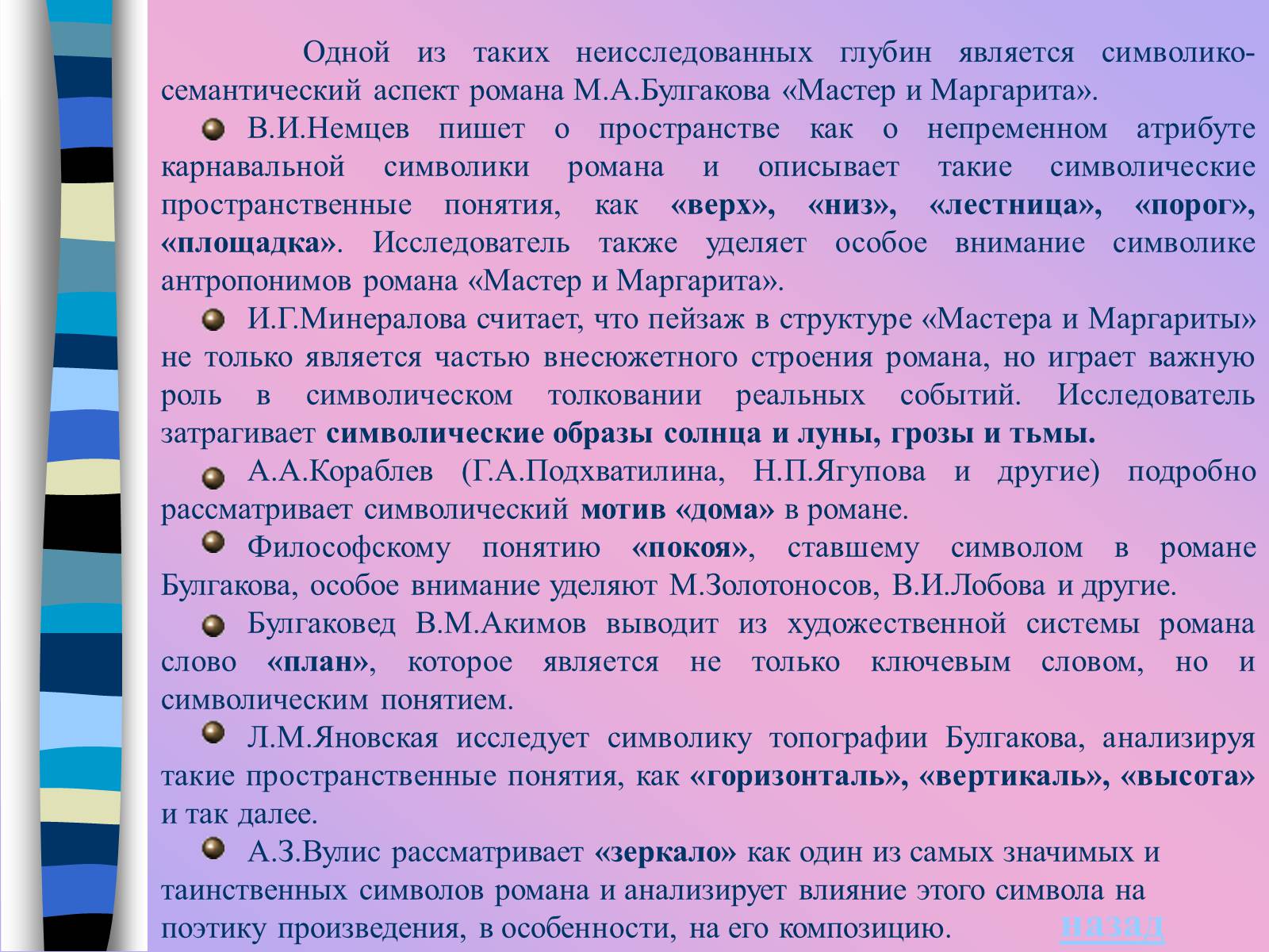 Презентація на тему «Михайло Булгаков» (варіант 9) - Слайд #21