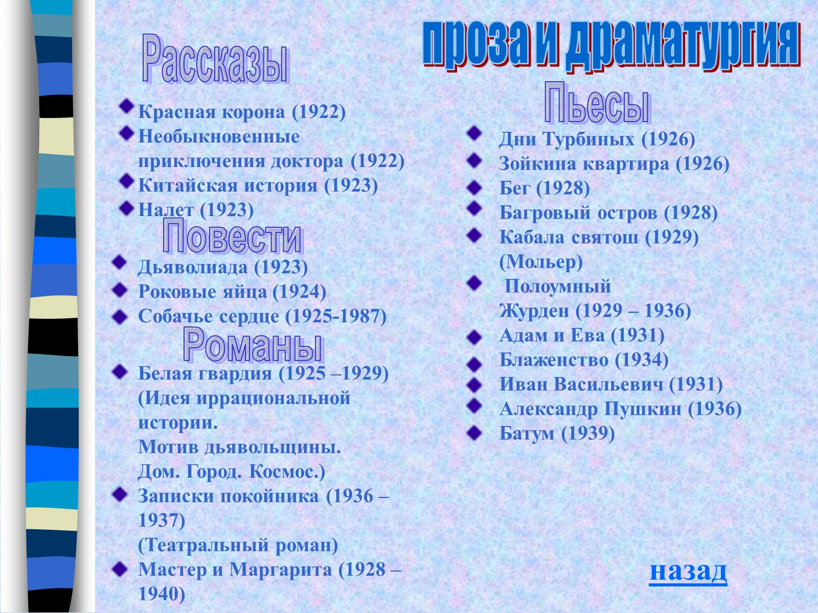 Презентація на тему «Михайло Булгаков» (варіант 9) - Слайд #5