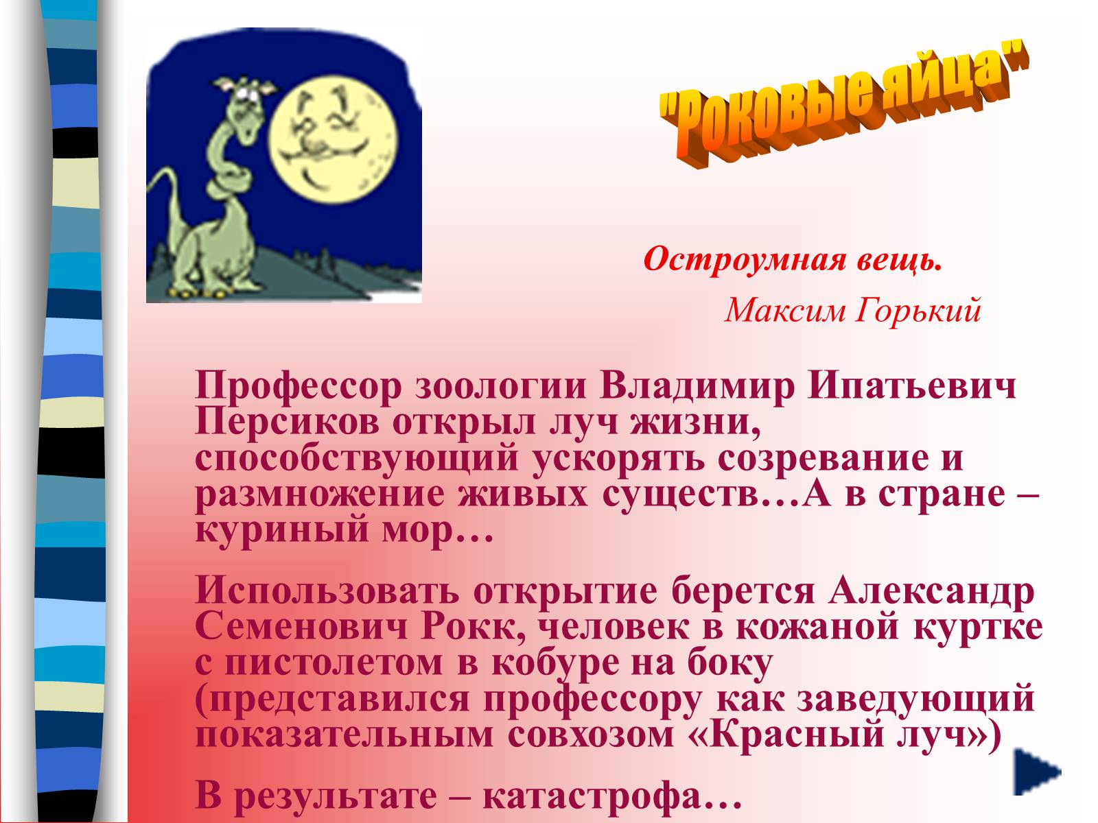 Презентація на тему «Михайло Булгаков» (варіант 9) - Слайд #8