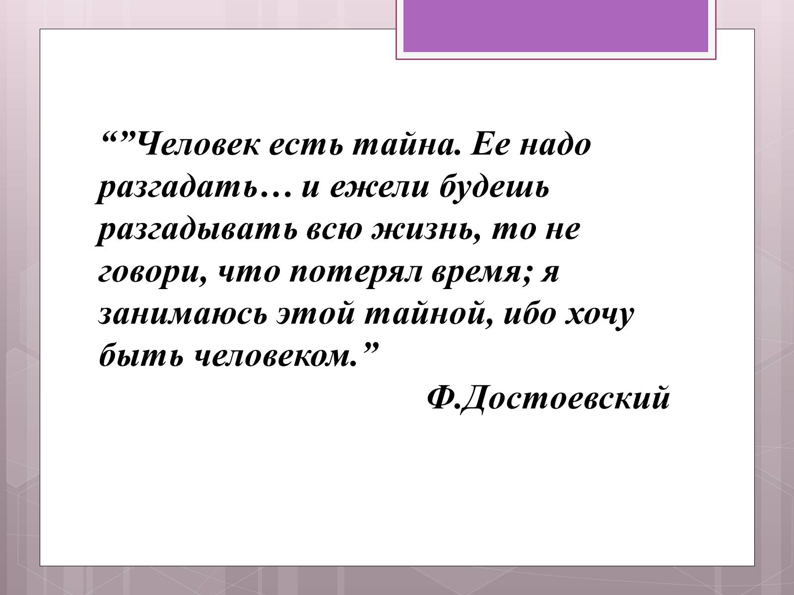 Презентація на тему «Федір Достоєвський» (варіант 3) - Слайд #12