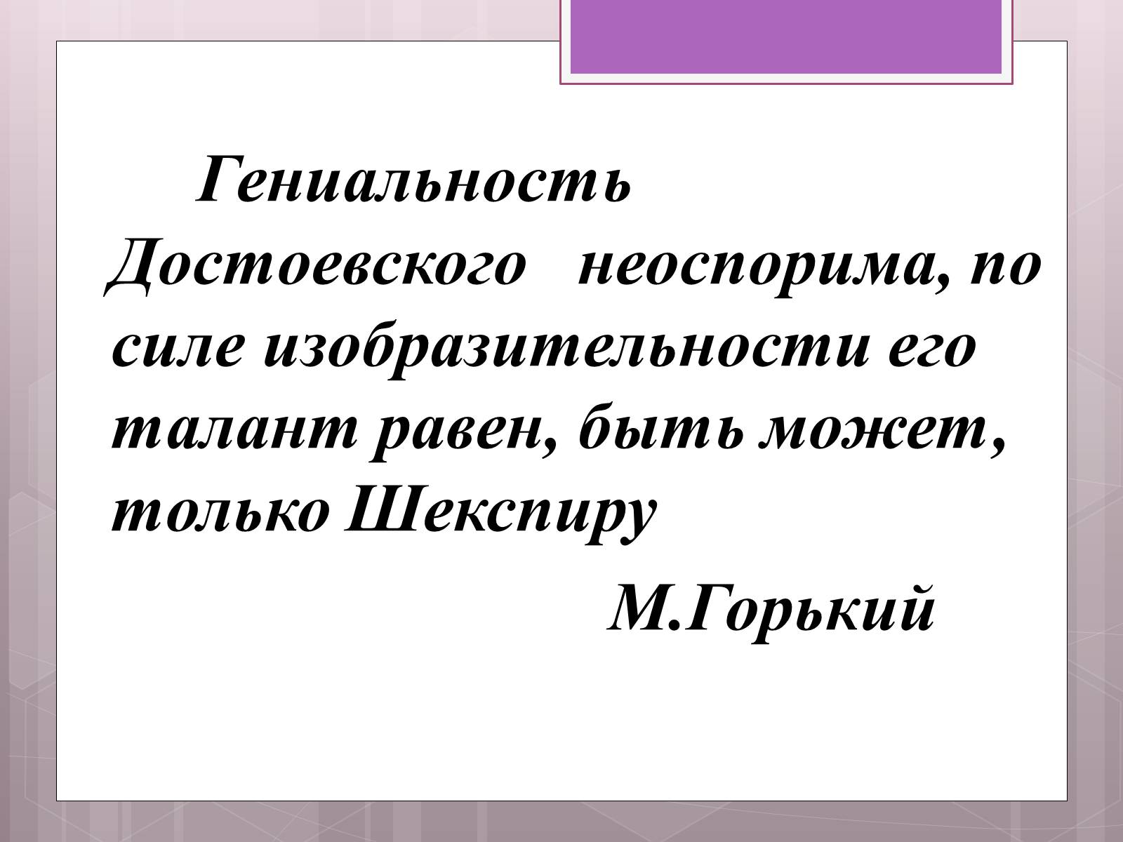 Презентація на тему «Федір Достоєвський» (варіант 3) - Слайд #2