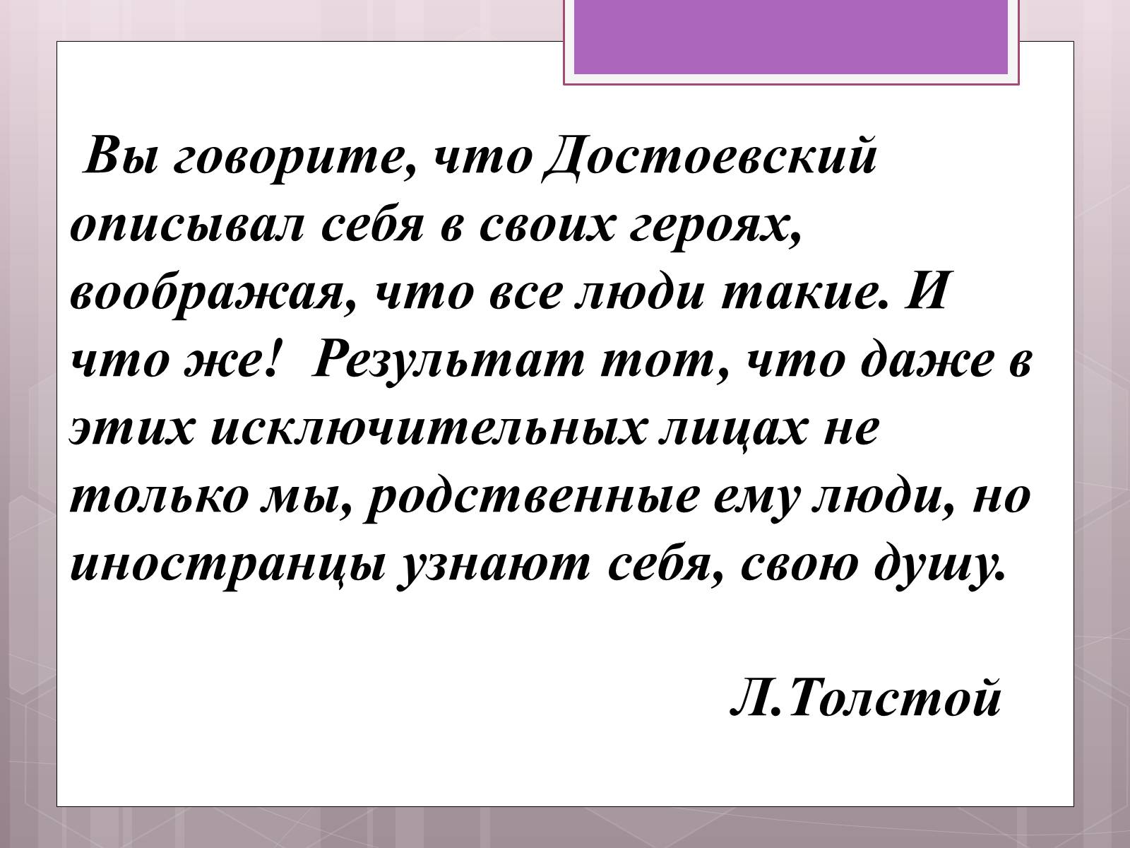 Презентація на тему «Федір Достоєвський» (варіант 3) - Слайд #3