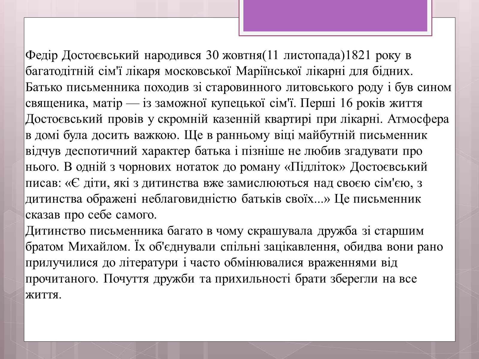 Презентація на тему «Федір Достоєвський» (варіант 3) - Слайд #4