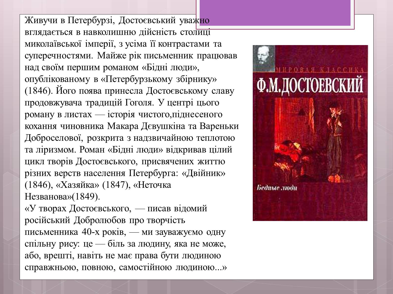 Презентація на тему «Федір Достоєвський» (варіант 3) - Слайд #8