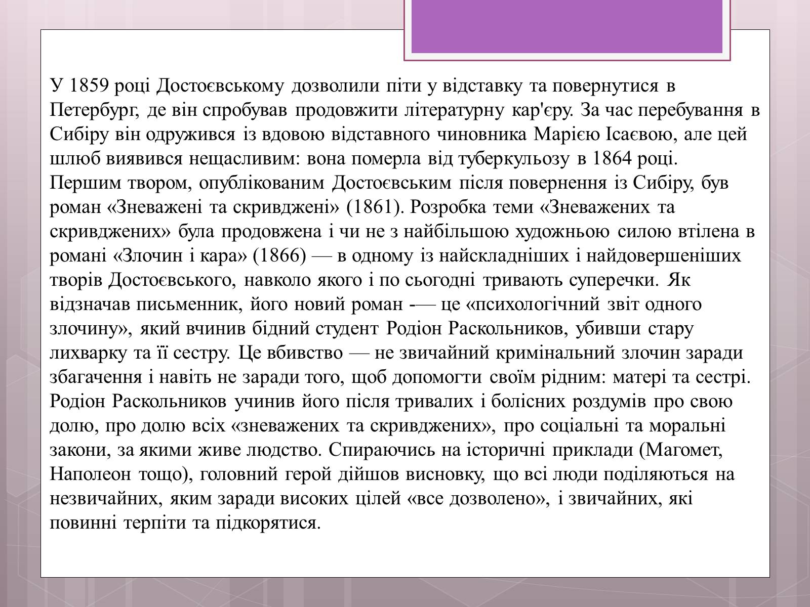 Презентація на тему «Федір Достоєвський» (варіант 3) - Слайд #9