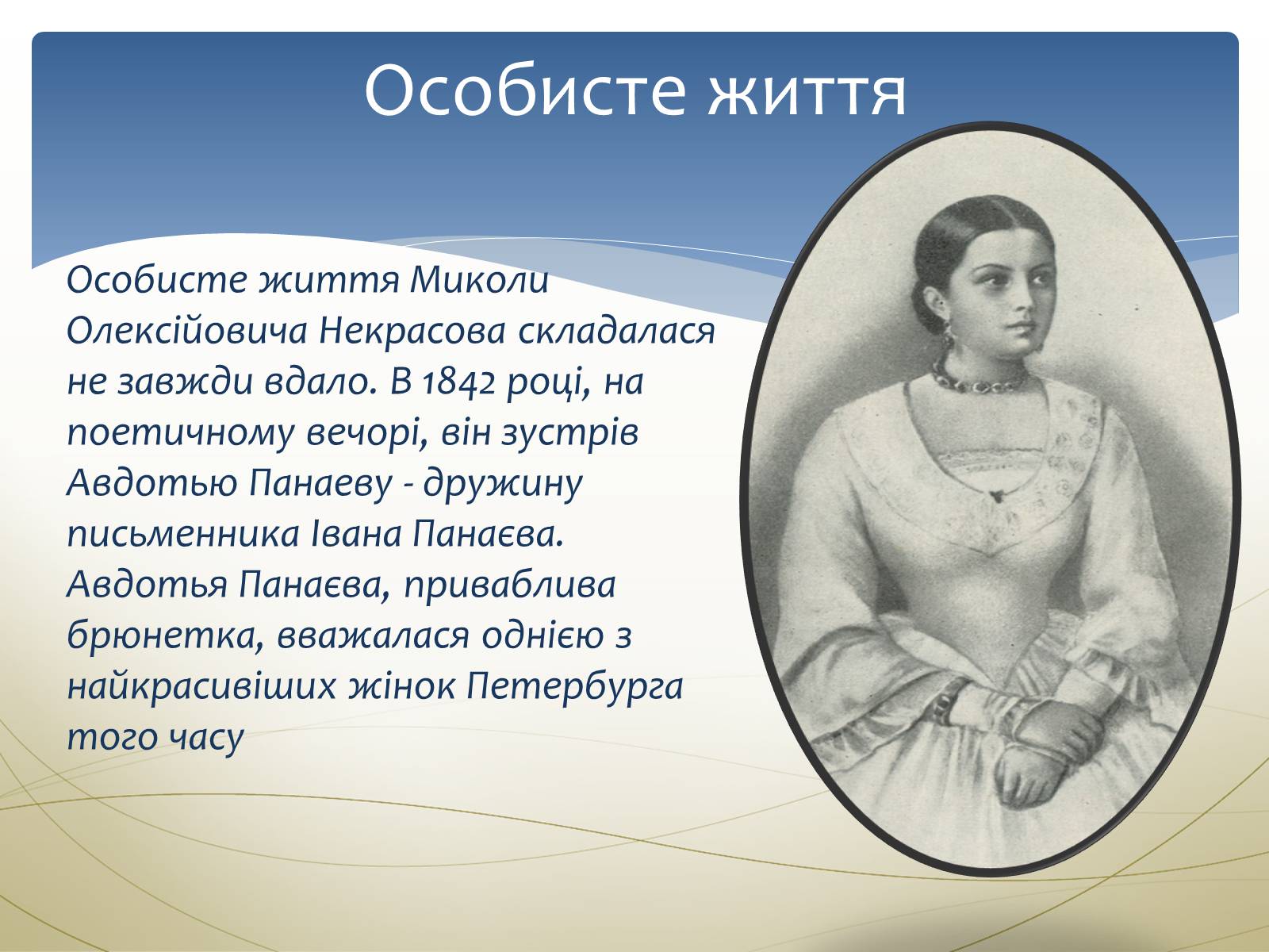 Презентація на тему «Некрасов Микола Олексійович» (варіант 1) - Слайд #17