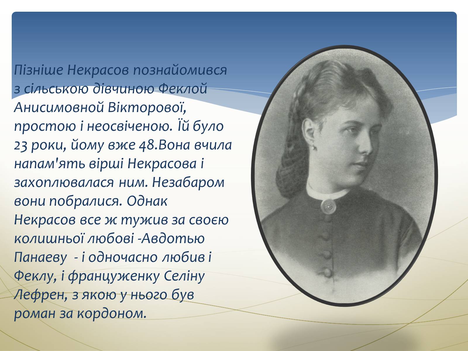 Презентація на тему «Некрасов Микола Олексійович» (варіант 1) - Слайд #19