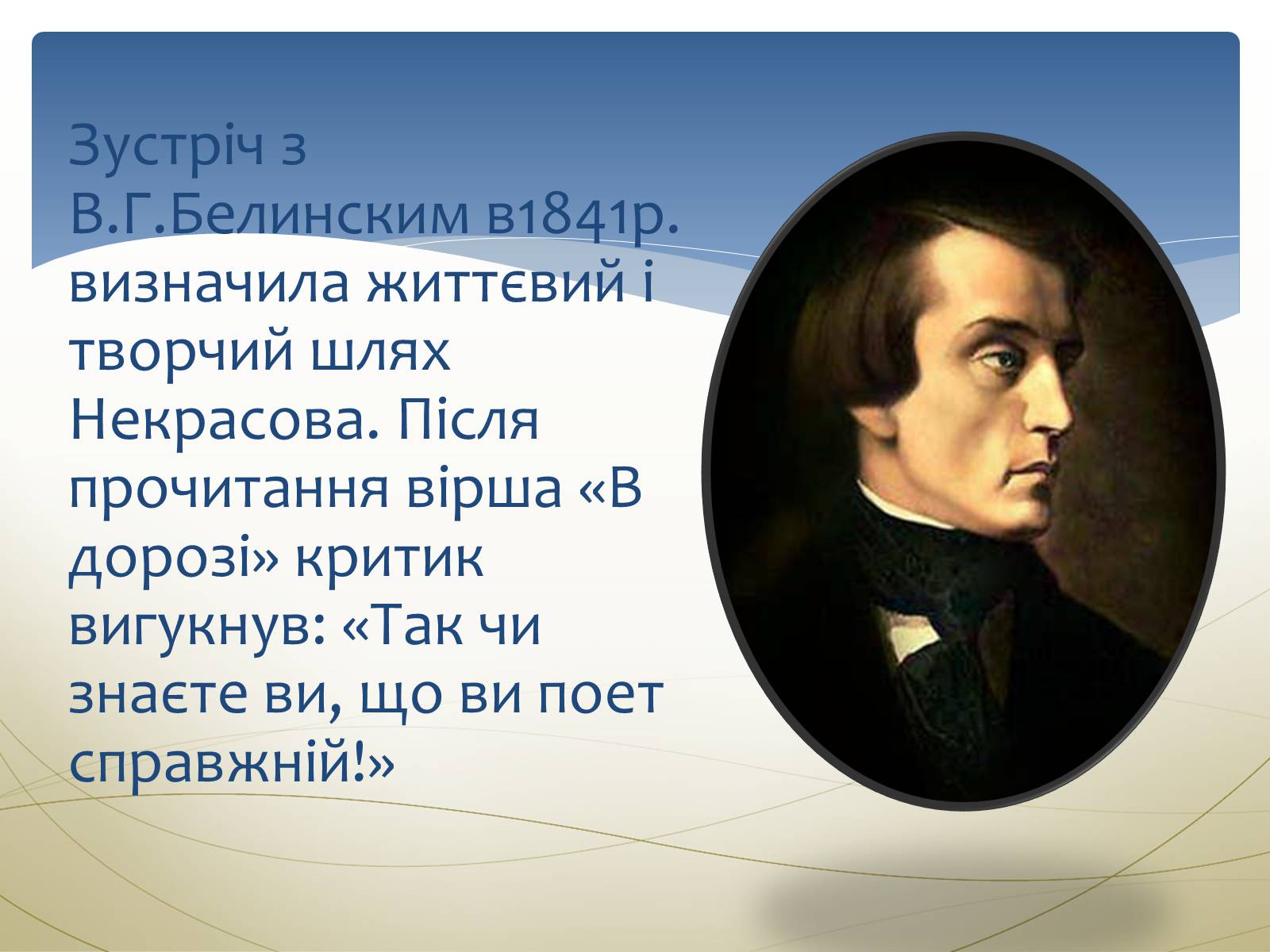 Презентація на тему «Некрасов Микола Олексійович» (варіант 1) - Слайд #9