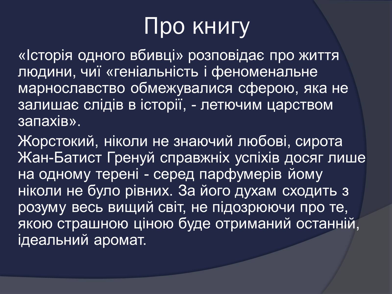 Презентація на тему «Історія одного вбивці» - Слайд #3