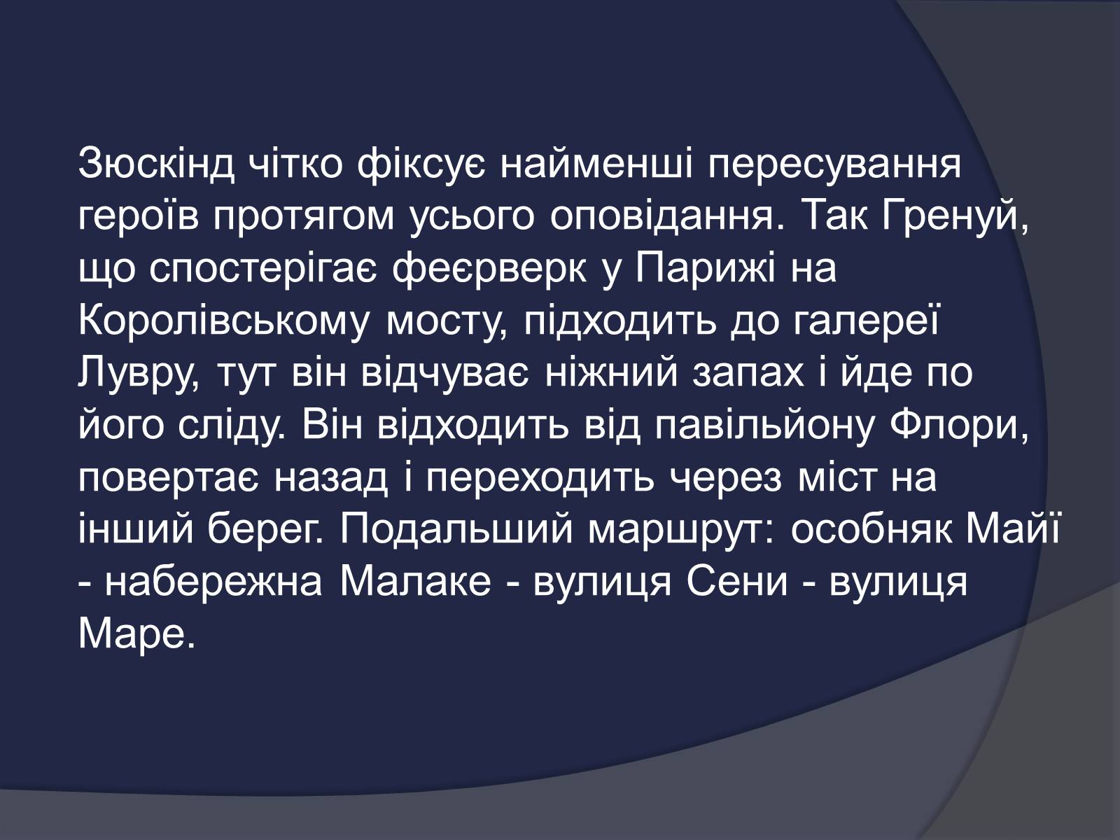 Презентація на тему «Історія одного вбивці» - Слайд #7