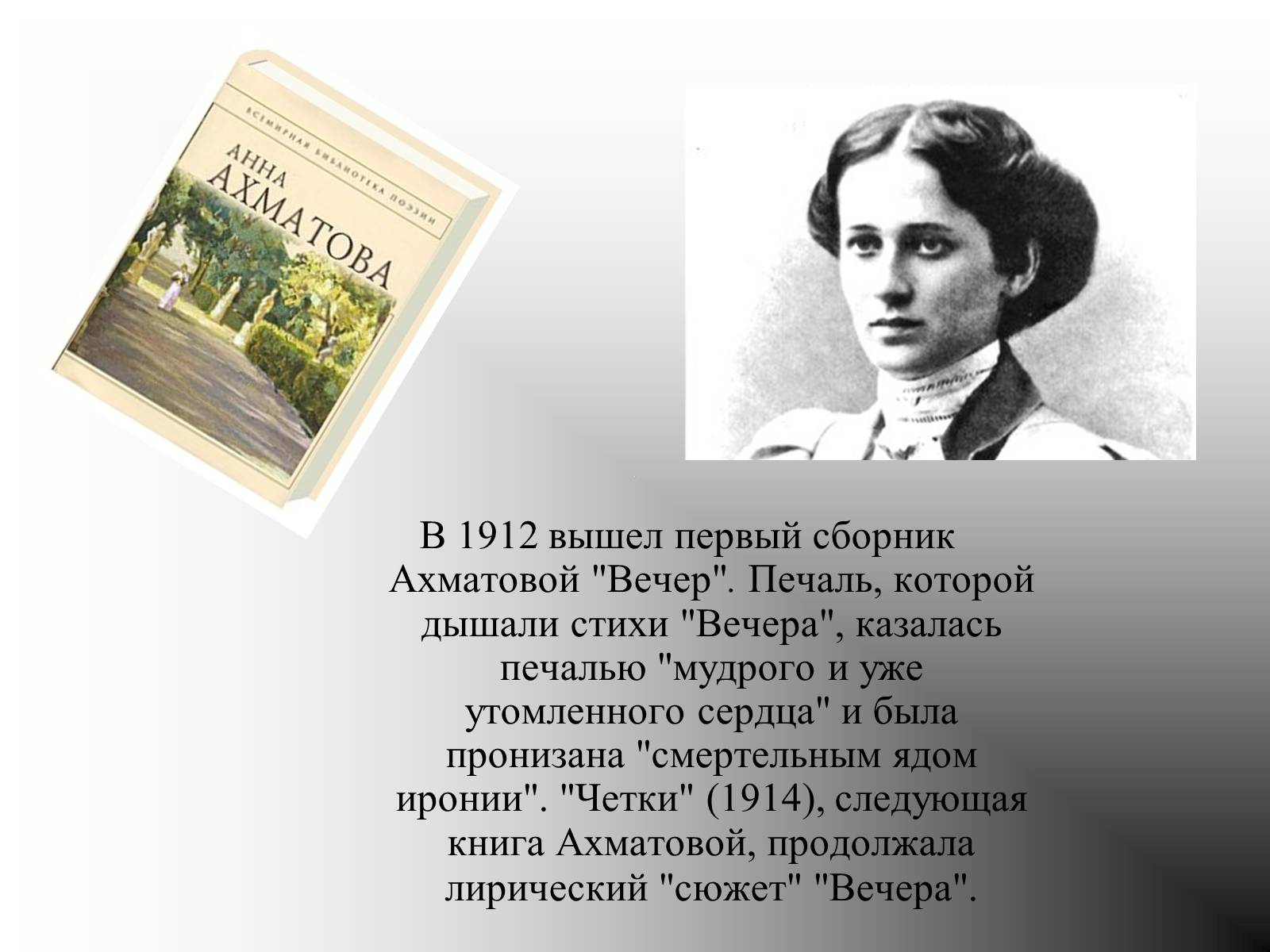 На столетие анны ахматовой анализ стихотворения. Ахматова 1912. Мужество Ахматова.
