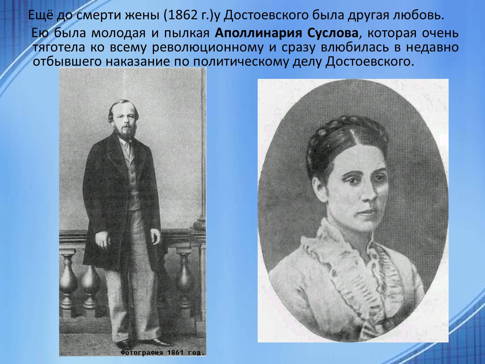 Презентація на тему «Достоевский» (варіант 1) - Слайд #10