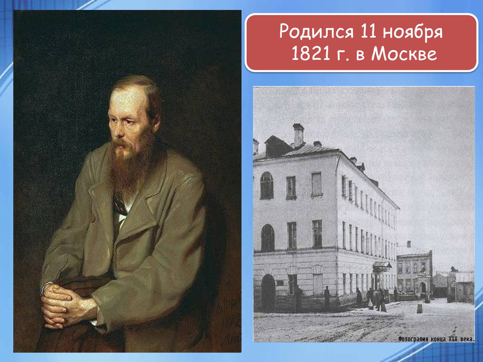 Презентація на тему «Достоевский» (варіант 1) - Слайд #2