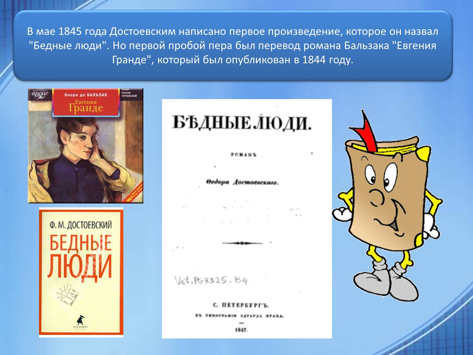 Презентація на тему «Достоевский» (варіант 1) - Слайд #5