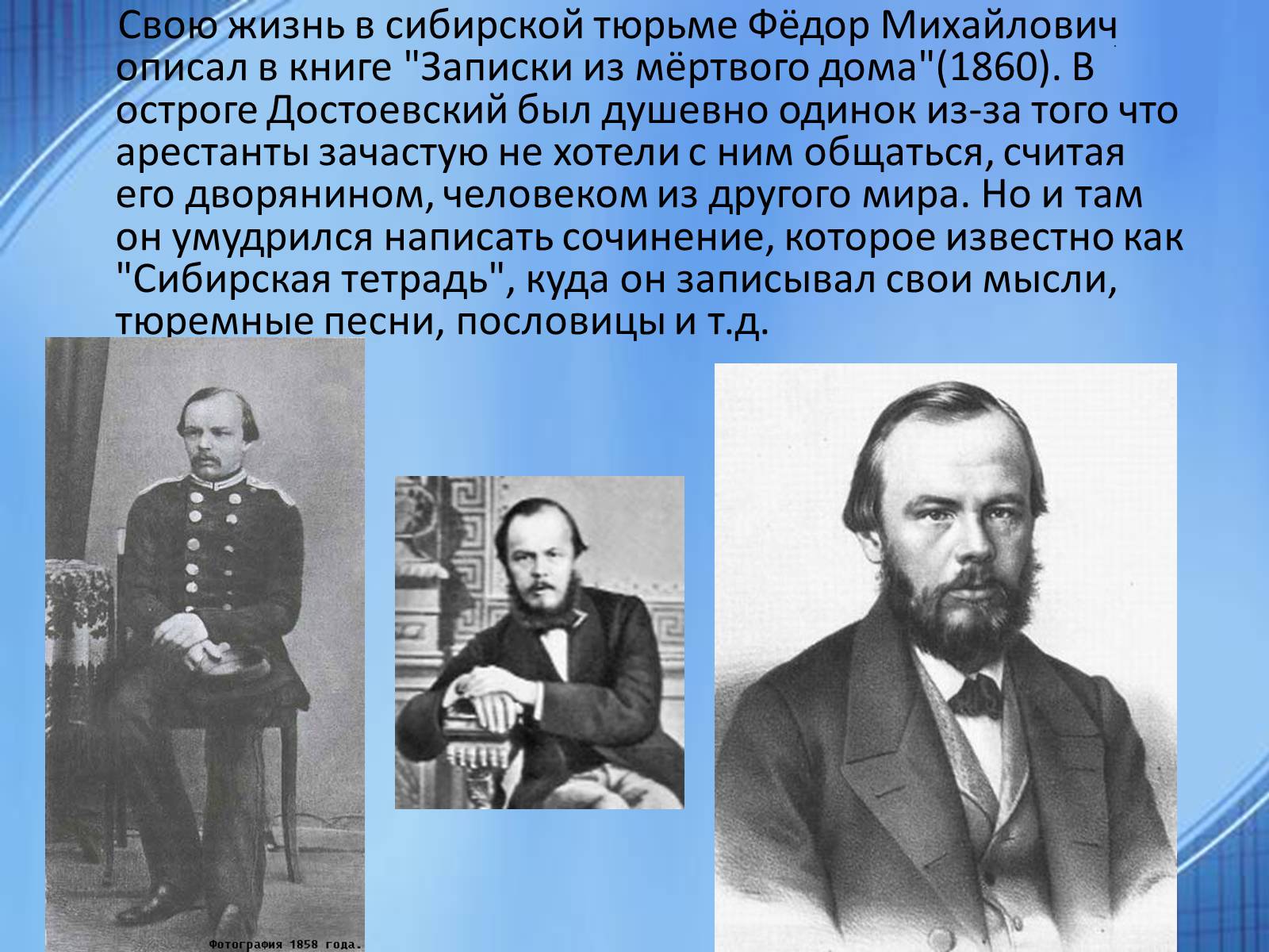 Презентація на тему «Достоевский» (варіант 1) - Слайд #9